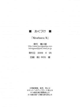 [次元汉化部落] (COMIC1☆3) [鴨川屋 (鴨川たぬき)] Nineteens N (魔法少女リリカルなのは)_23