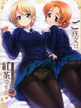 [瓜皮汉化] (ぷにけっと33) [鴨川屋 (鴨川たぬき)] ご注文は紅茶ですか？ (ガールズ&パンツァー)