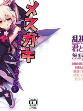 (秋葉原同人祭 第一回) [乱視と君と。(santa)] メスガキテスタメントフォームちゃんをわからせたい (FateGrand Order)