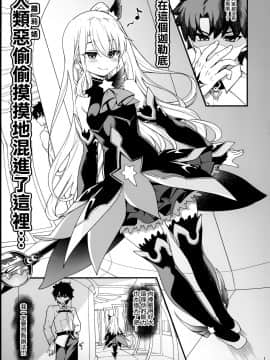 (秋葉原同人祭 第一回) [乱視と君と。(santa)] メスガキテスタメントフォームちゃんをわからせたい (FateGrand Order)_03