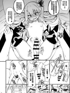 (秋葉原同人祭 第一回) [乱視と君と。(santa)] メスガキテスタメントフォームちゃんをわからせたい (FateGrand Order)_12