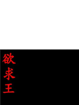 欲求王 ╱ Super Dick 1-134話 [完結]_2485