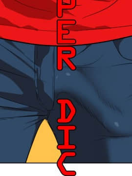 欲求王 ╱ Super Dick 1-134話 [完結]_2275