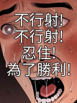 欲求王 ╱ Super Dick 1-134話 [完結]_1768