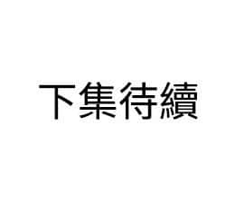 欲求王 ╱ Super Dick 1-134話 [完結]_1233