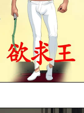 欲求王 ╱ Super Dick 1-134話 [完結]_1068