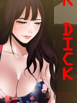 欲求王 ╱ Super Dick 1-134話 [完結]_0917