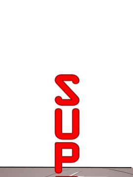 欲求王 ╱ Super Dick 1-134話 [完結]_0714