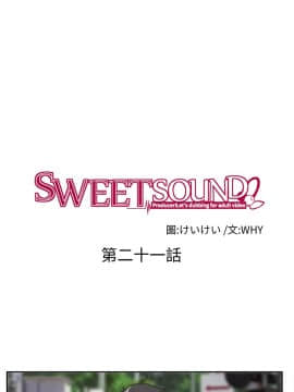 SWEET SOUND 1-31話[完結]_0315