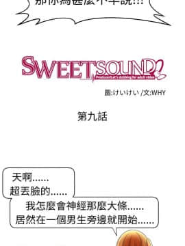 SWEET SOUND 1-31話[完結]_0135