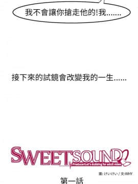 SWEET SOUND 1-31話[完結]_0008