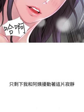 阿姨的秘密 01-65話[完結]_1409
