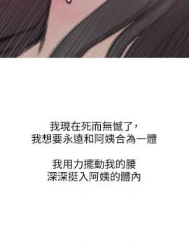 阿姨的秘密 01-65話[完結]_0984