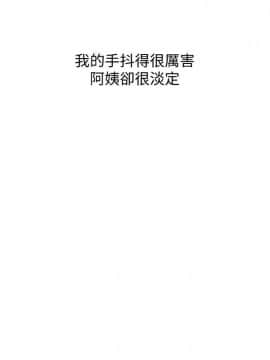 阿姨的秘密 01-65話[完結]_0970