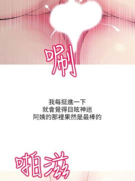 阿姨的秘密 01-65話[完結]_1162