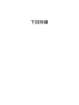 阿姨的秘密 01-65話[完結]_0680
