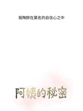 阿姨的秘密 01-65話[完結]_0613