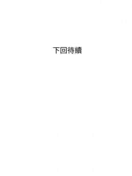 阿姨的秘密 01-65話[完結]_0464