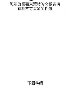 阿姨的秘密 01-65話[完結]_0438