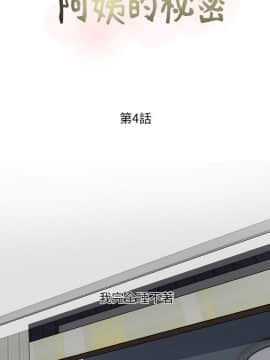 阿姨的秘密 01-65話[完結]_0096