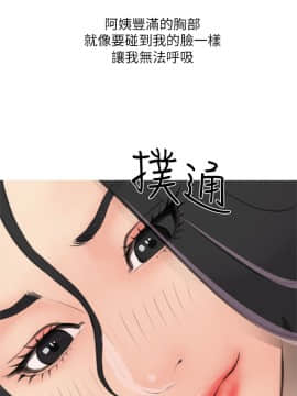 阿姨的秘密 01-65話[完結]_0029