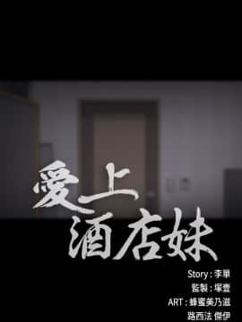 爱上酒店妹 01-88話[完結]_0302