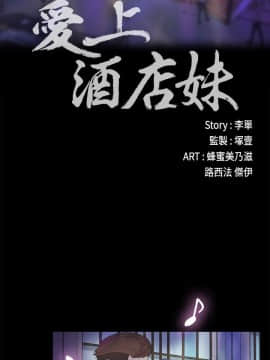 爱上酒店妹 01-88話[完結]_0413