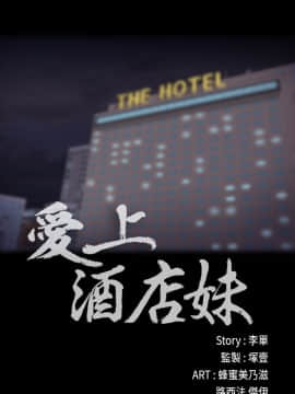 爱上酒店妹 01-88話[完結]_0643