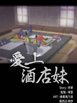 爱上酒店妹 01-88話[完結]_0550