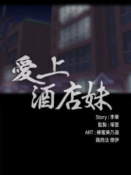 爱上酒店妹 01-88話[完結]_0498