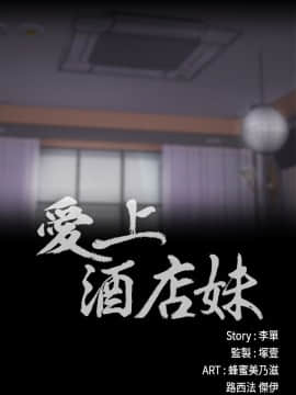 爱上酒店妹 01-88話[完結]_0448