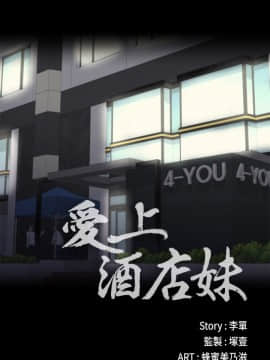 爱上酒店妹 01-88話[完結]_0150