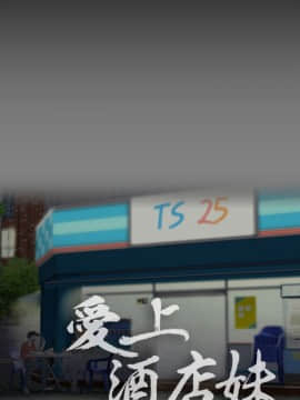 爱上酒店妹 01-88話[完結]_0063