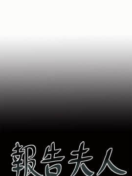 报告夫人 01-43話[完結]_0239