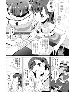 夢見るお姫様 (メスに生まれたお前が悪い!!) 中文翻譯_02