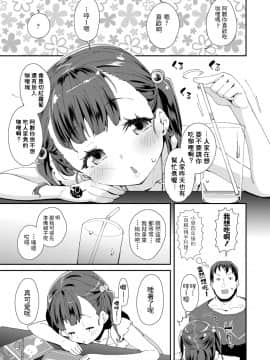 夢見るお姫様 (メスに生まれたお前が悪い!!) 中文翻譯_03