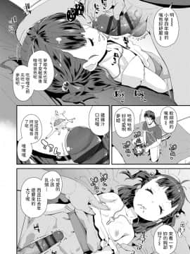 夢見るお姫様 (メスに生まれたお前が悪い!!) 中文翻譯_04