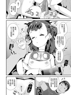 夢見るお姫様 (メスに生まれたお前が悪い!!) 中文翻譯_06