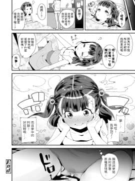 夢見るお姫様 (メスに生まれたお前が悪い!!) 中文翻譯_20