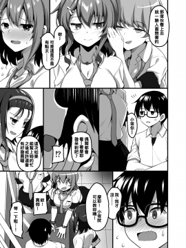 [てごめんたる (赤人)] ふたりのおウチ 家出娘と童貞くんのとろける夏 [中国翻訳]_07_06_futarinoouchi_6