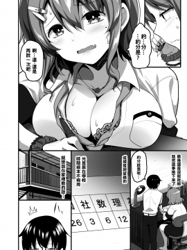 [てごめんたる (赤人)] ふたりのおウチ 家出娘と童貞くんのとろける夏 [中国翻訳]_08_07_futarinoouchi_7