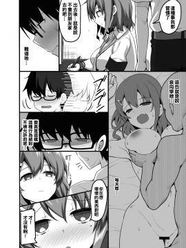 [てごめんたる (赤人)] ふたりのおウチ 家出娘と童貞くんのとろける夏 [中国翻訳]_10_09_futarinoouchi_9