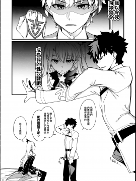 (秋葉原同人祭 第一回) [乱視と君と。(santa)] メスガキテスタメントフォームちゃんをわからせたい (FateGrand Order) [中国翻訳]_04_MJK_20_T2480_004