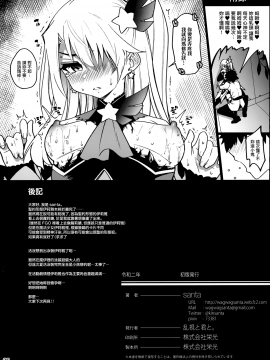 (秋葉原同人祭 第一回) [乱視と君と。(santa)] メスガキテスタメントフォームちゃんをわからせたい (FateGrand Order) [中国翻訳]_28_MJK_20_T2480_028