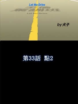 不伦驾训班 1-42話[完結]_0728