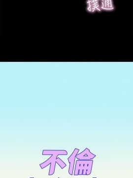 不伦驾训班 1-42話[完結]_0490