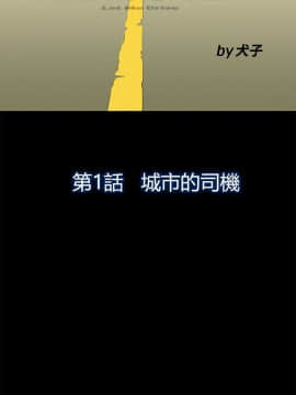 不伦驾训班 1-42話[完結]_0003