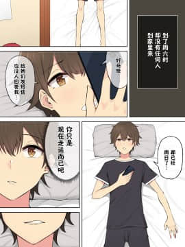[のり伍郎] 今泉ん家はどうやらギャルの溜まり場になってるらしい 3 [中国翻訳] [鬼畜王汉化组]_040