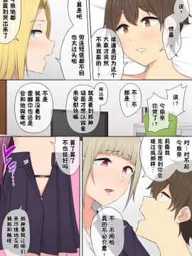 [のり伍郎] 今泉ん家はどうやらギャルの溜まり場になってるらしい 3 [中国翻訳] [鬼畜王汉化组]_053