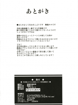 (C96) [紫陽花風味亭 (舞猫ルル)] 天津風はHなお世話したい (艦隊これくしょん -艦これ-) [DL版]_temporary.pdf_01_0001_18_0001